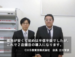 C.V.S西東京株式会社 様 （コンビニエンスストア）